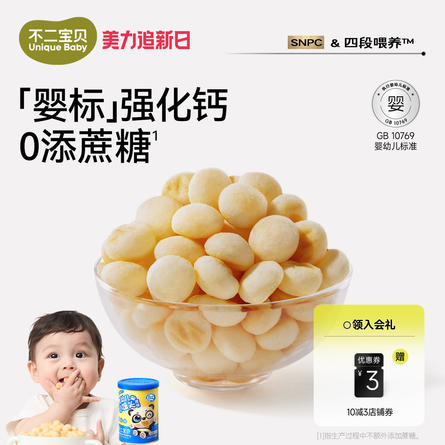 不二宝贝小馒头婴儿8个月零食辅食幼儿宝宝搭无糖无添加磨牙饼干