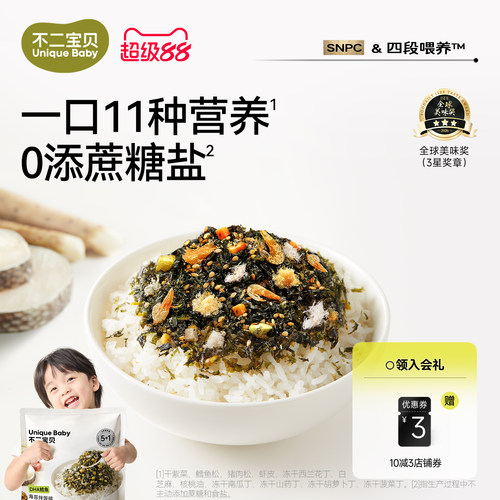 【高钙高铁】鳕鱼肉松海苔碎