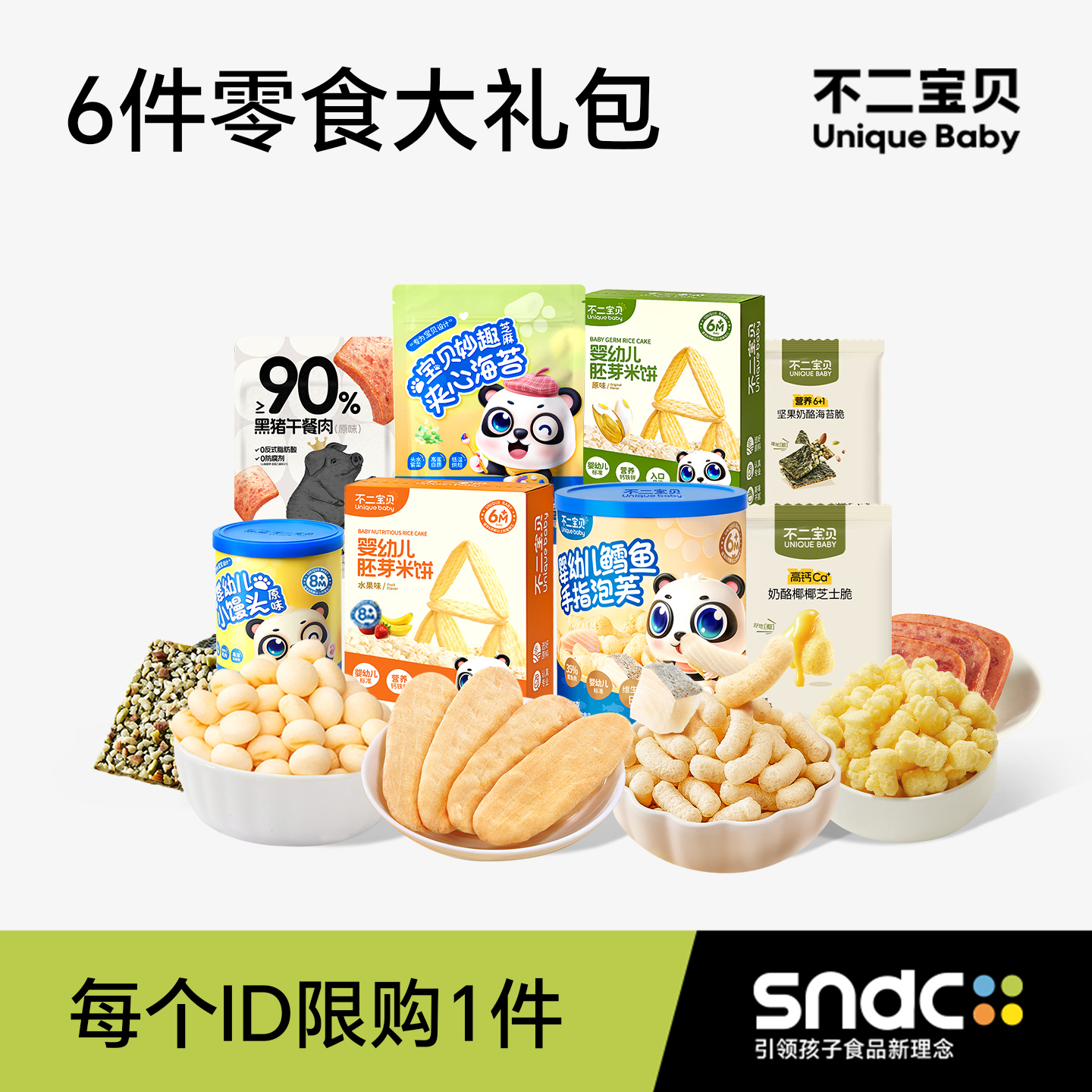 【6件零食大礼包】米饼干磨牙棒搭婴儿童1岁宝宝6个月以上零食