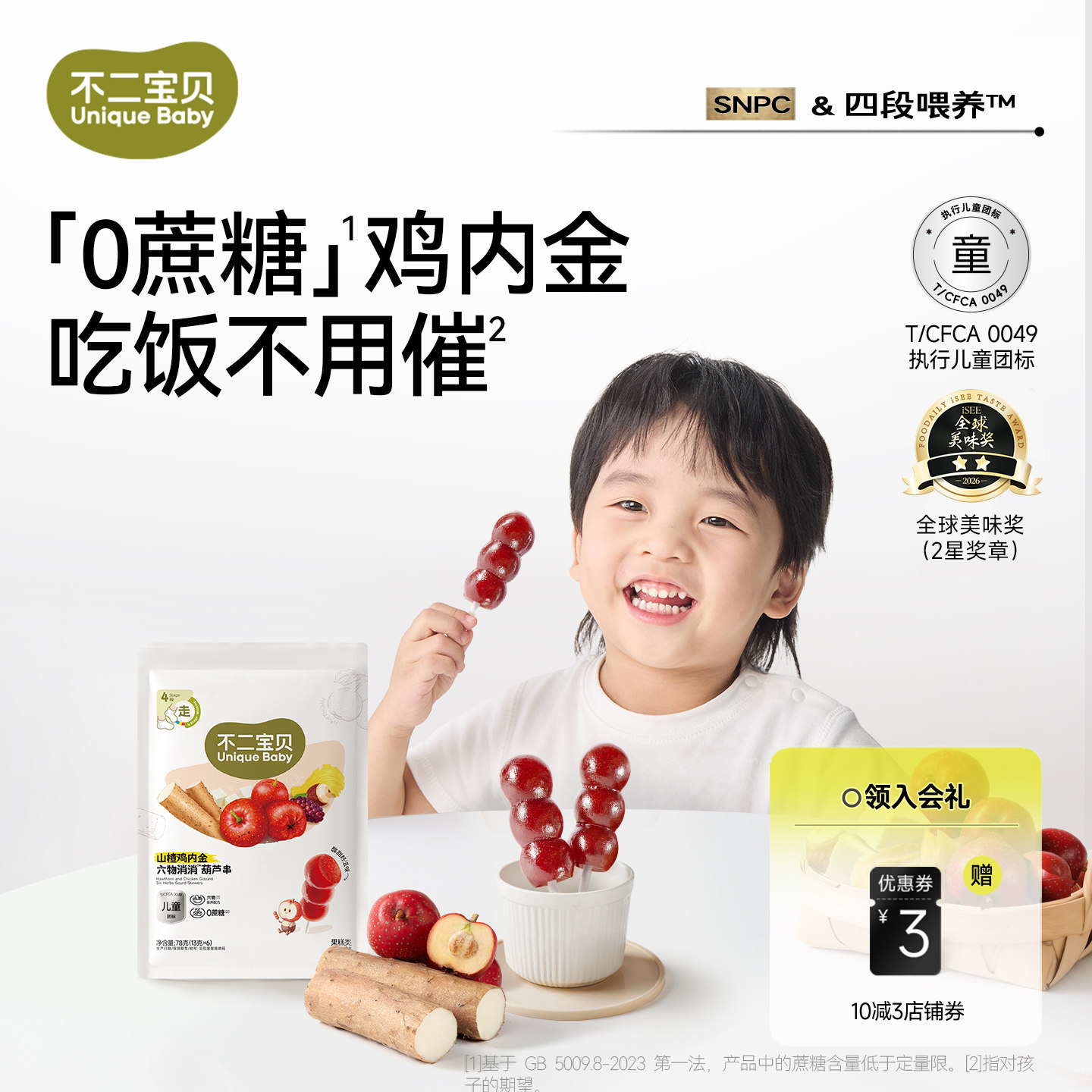 不二宝贝山楂小葫芦串六物棒棒糖搭无添加婴儿幼儿童宝宝健康零食