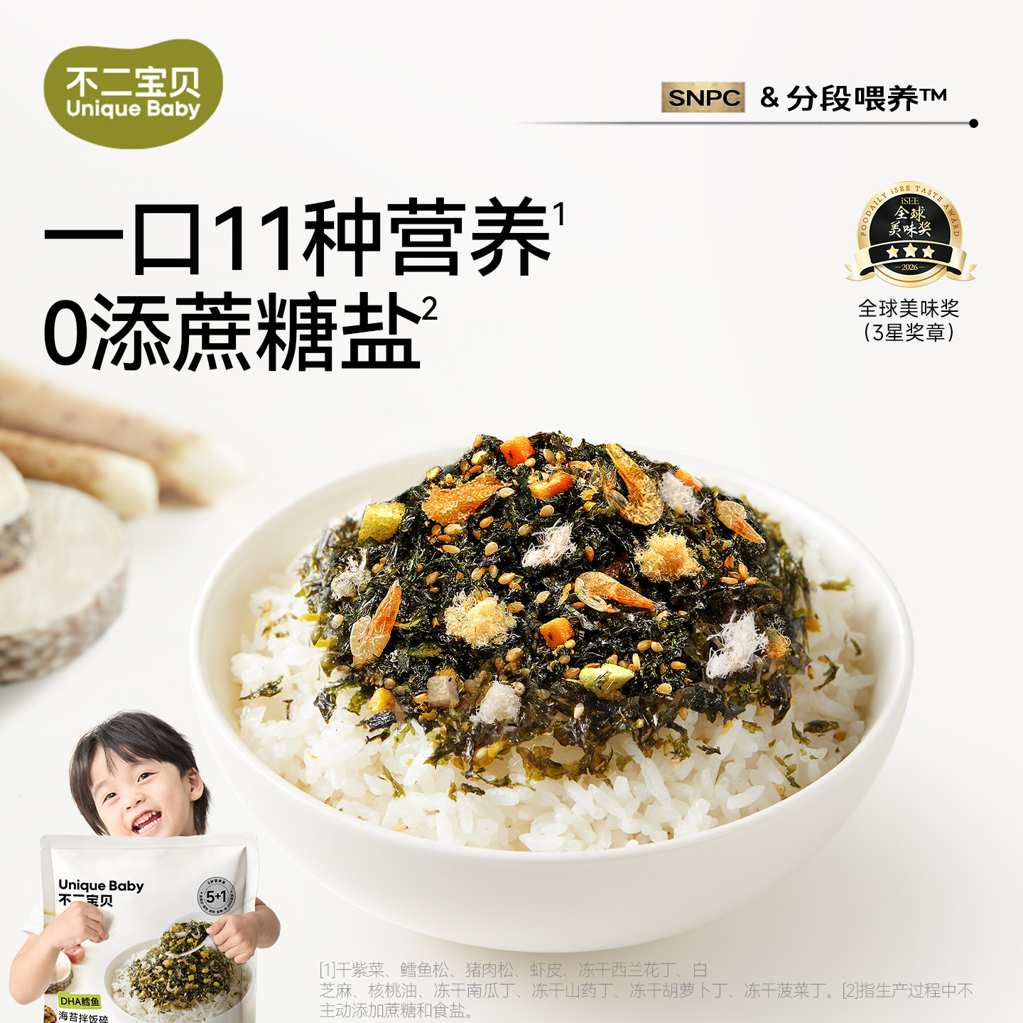 不二宝贝DHA鳕鱼肉松海苔碎拌饭90g搭无添加宝宝婴幼儿辅食饭团