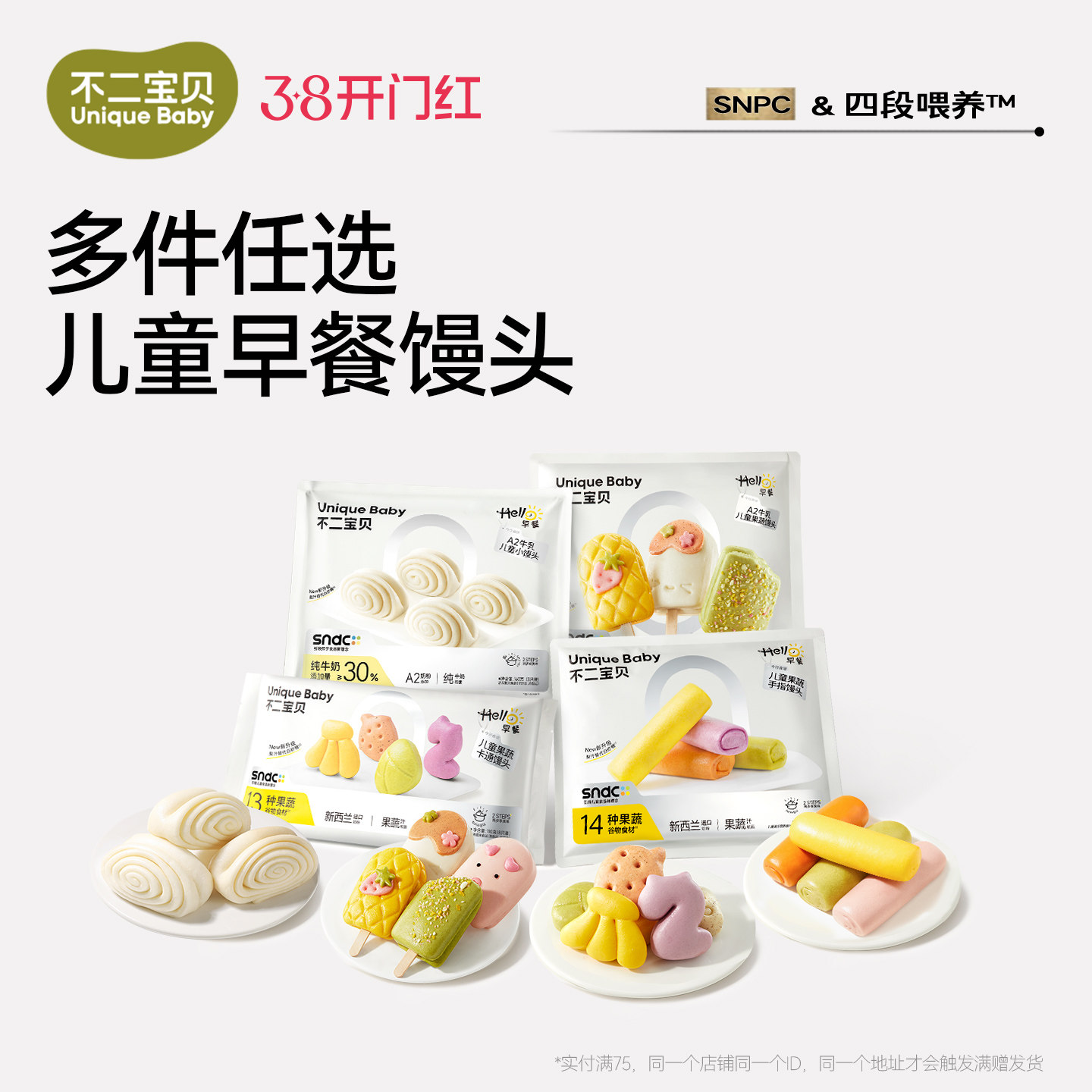【99任选7件】不二宝贝营养早餐馒头半成品搭幼儿婴儿童宝宝辅食