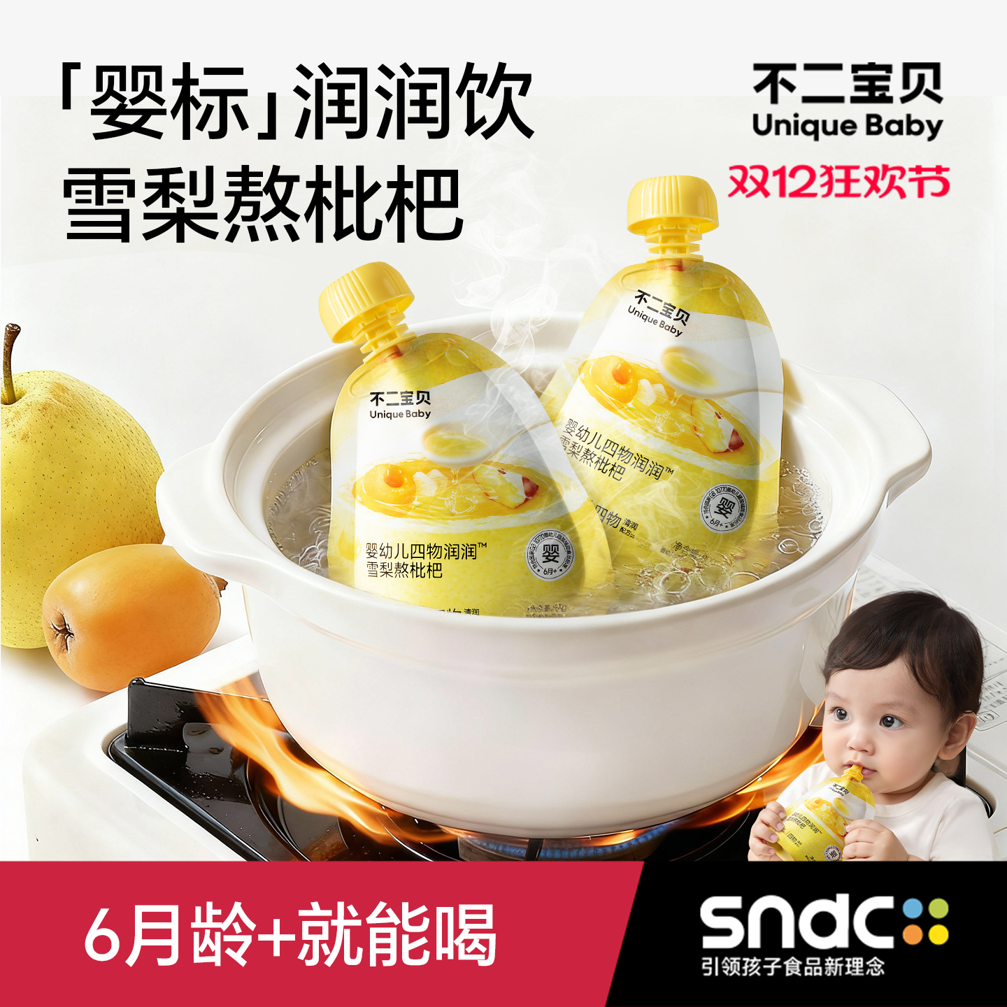 不二宝贝雪梨枇杷汁金银花水婴儿童苹果汁搭无添加饮料饮品秋梨膏