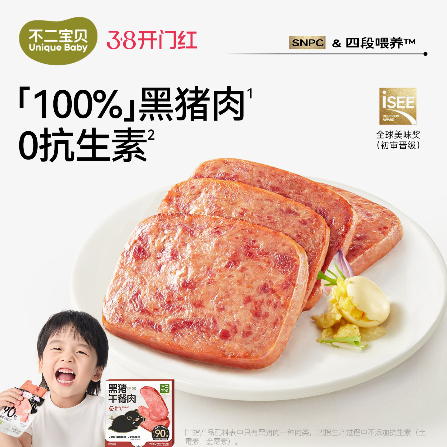 不二宝贝黑猪午餐肉片装火腿肠搭婴儿幼儿童无添加盐宝宝早餐零食