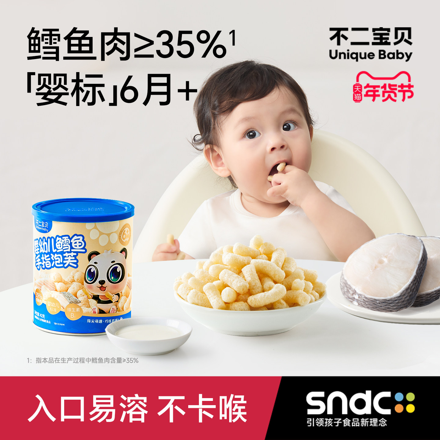 不二宝贝手指泡芙条鳕鱼6个月无添加糖宝宝辅食婴儿幼儿溶豆零食