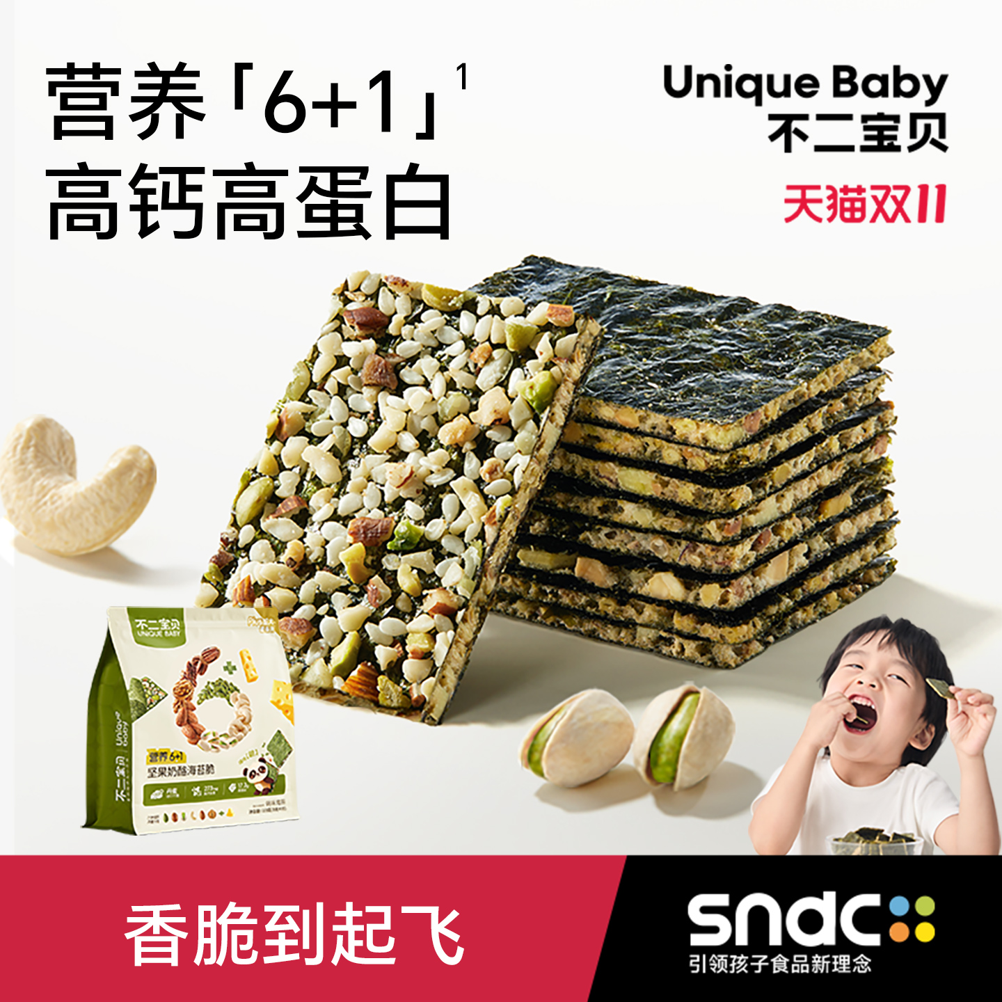 不二宝贝坚果奶酪芝麻夹心海苔脆片搭宝宝婴儿幼儿童零食无添加盐