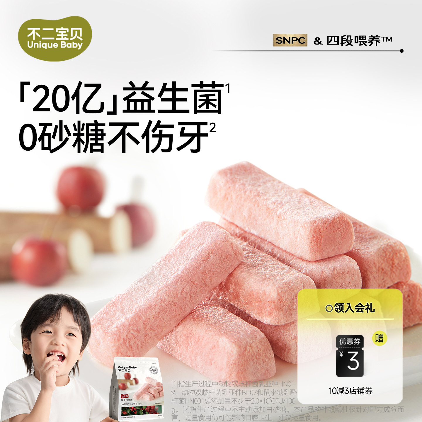 不二宝贝冻干山楂条棒鸡内金搭无添加无糖婴儿幼儿童水果宝宝零食