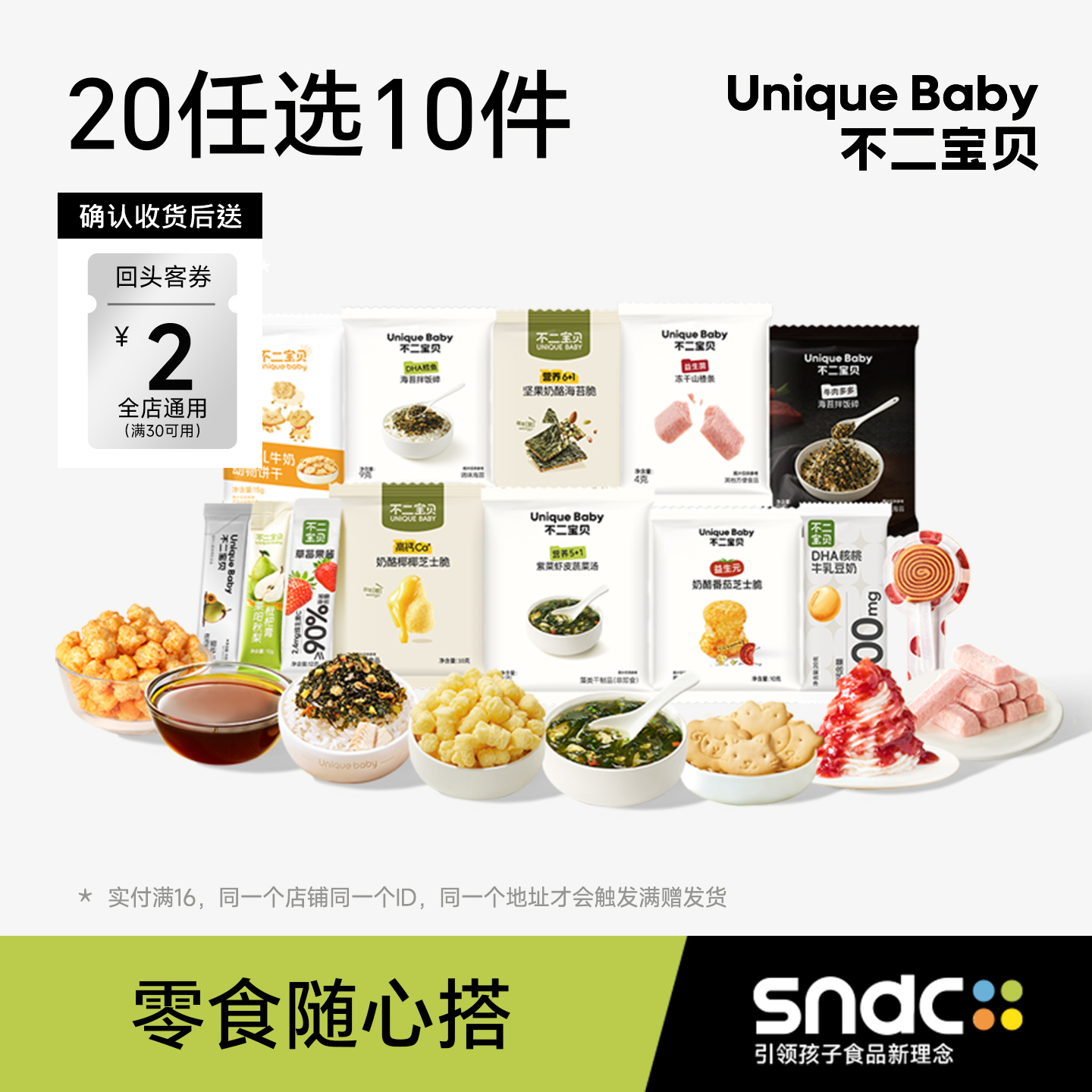 【20任选10件】不二宝贝儿童零食礼包婴幼儿童秋梨膏宝宝磨牙饼干