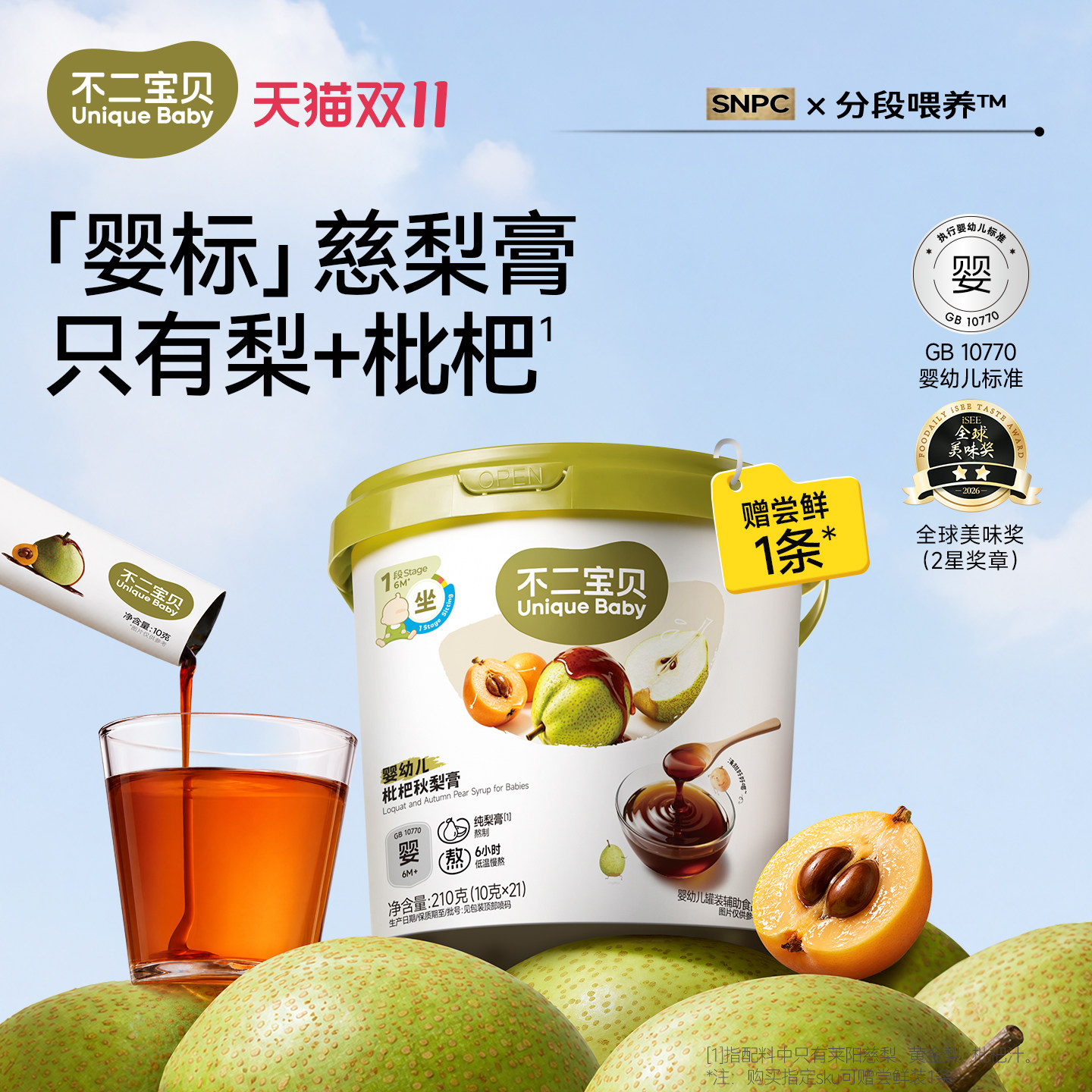 【甄选莱阳秋梨云霄枇杷】秋梨膏