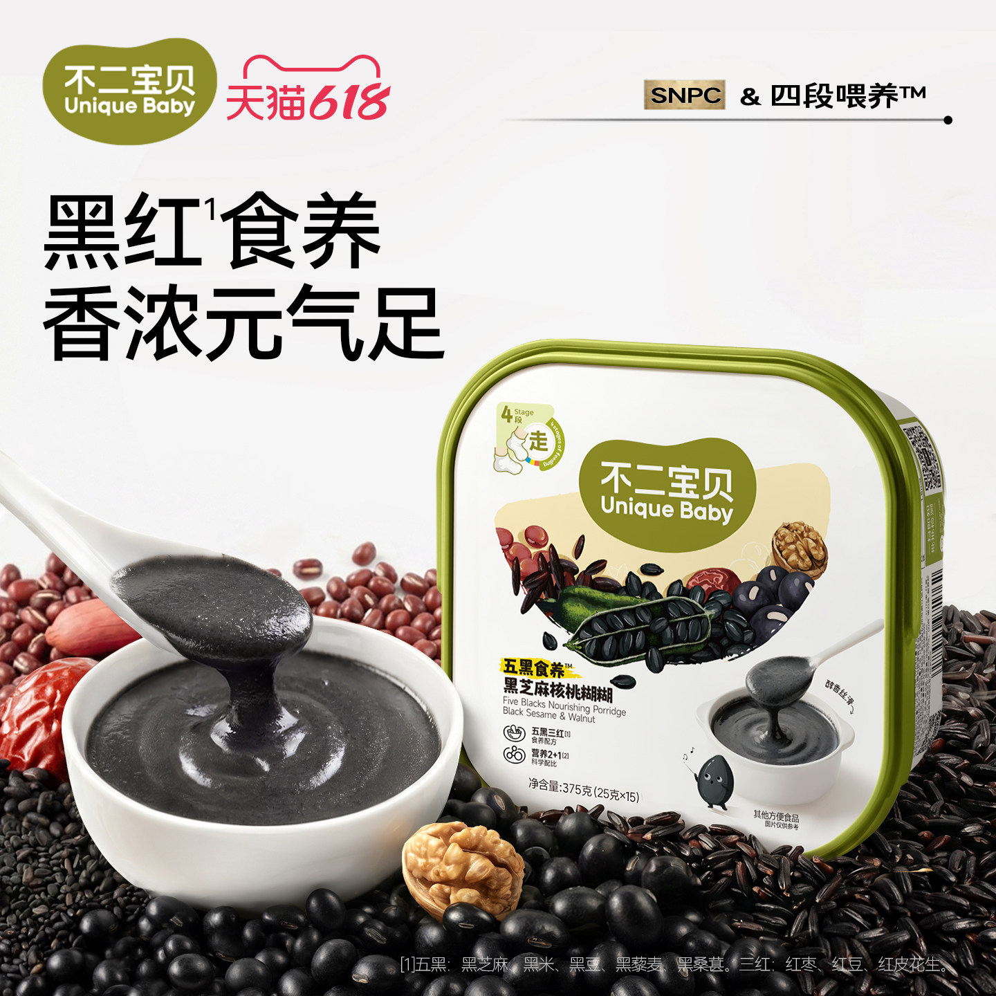 不二宝贝五黑芝麻糊糊核桃粉搭无添加无糖婴儿幼儿童辅食营养早餐