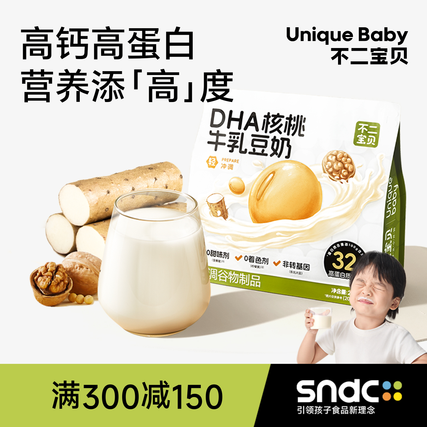 不二宝贝0糖添加纯豆浆粉