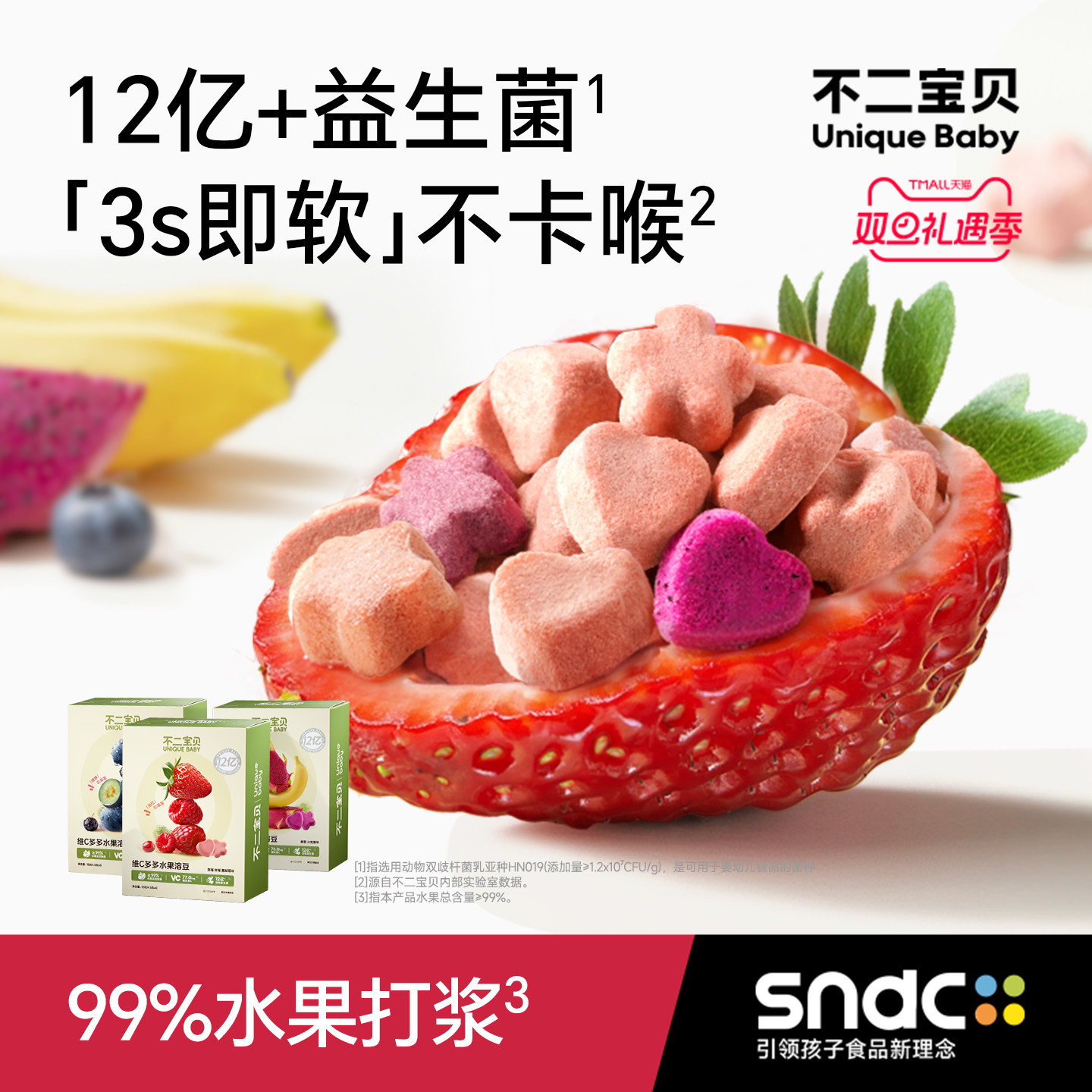 不二宝贝水果益生菌溶豆搭婴儿幼儿童6个月无添加白砂糖宝宝零食