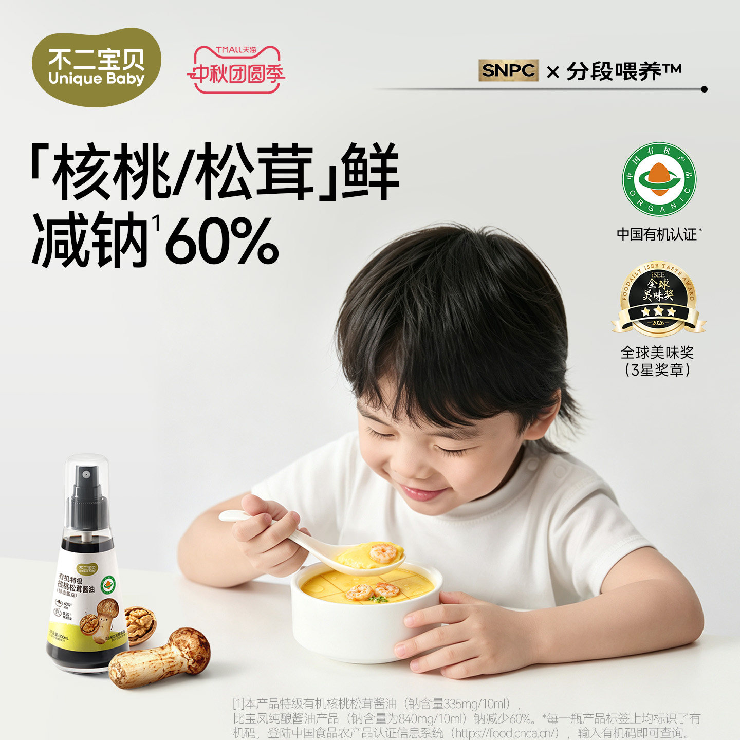 不二宝贝辅食酱油儿童专用0添加图片