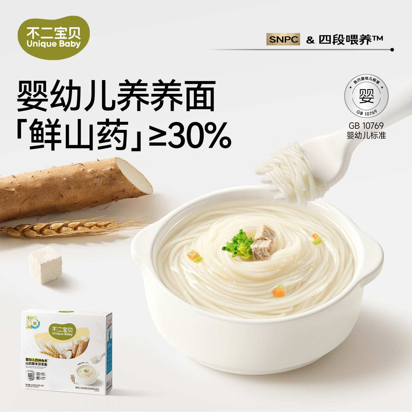 【好物体验专享】不二宝贝婴幼儿山药四神面500g*1盒
