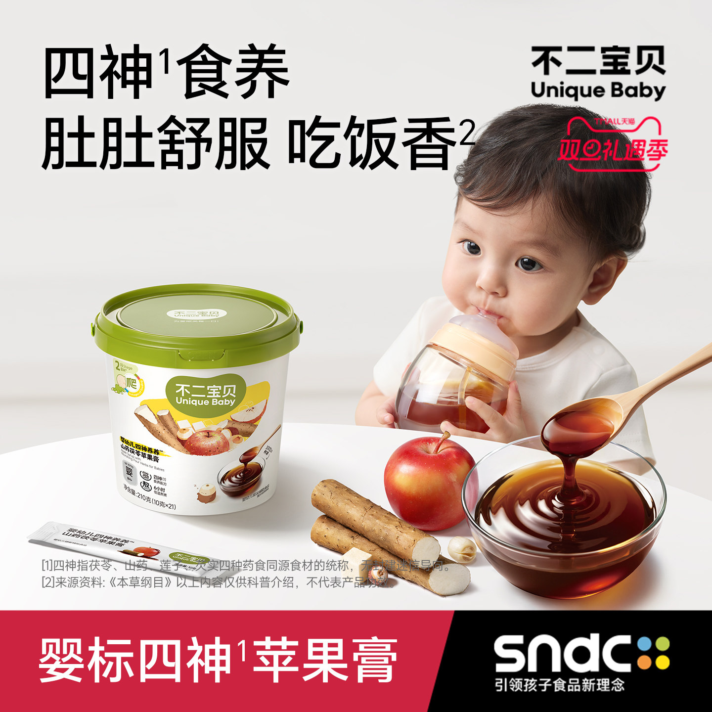 不二宝贝苹果四神膏山药搭婴儿童喝的水果茶山楂冲饮料秋梨枇杷膏