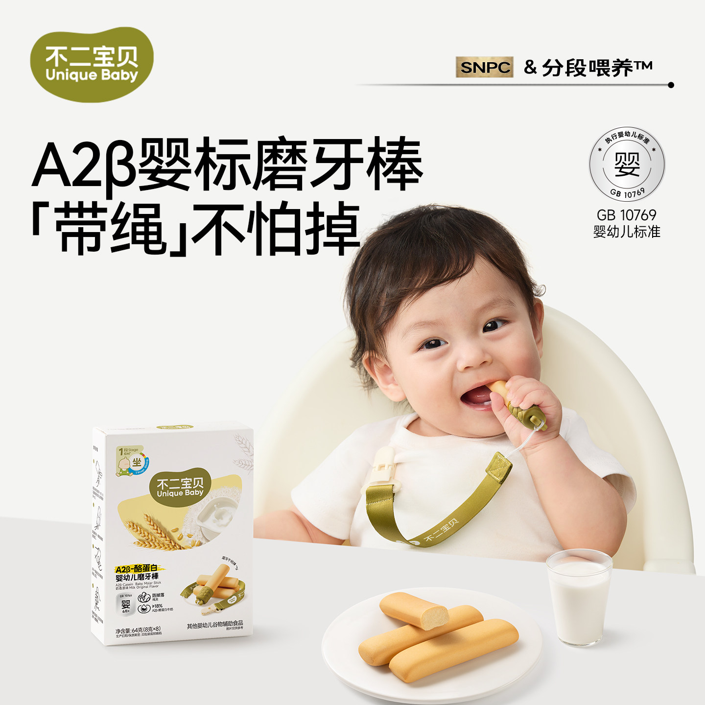 不二宝贝磨牙棒搭宝宝零食婴儿童营养辅食10月以上手指饼干无添加