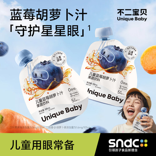 【叶黄素酯】儿童蓝莓胡萝卜汁