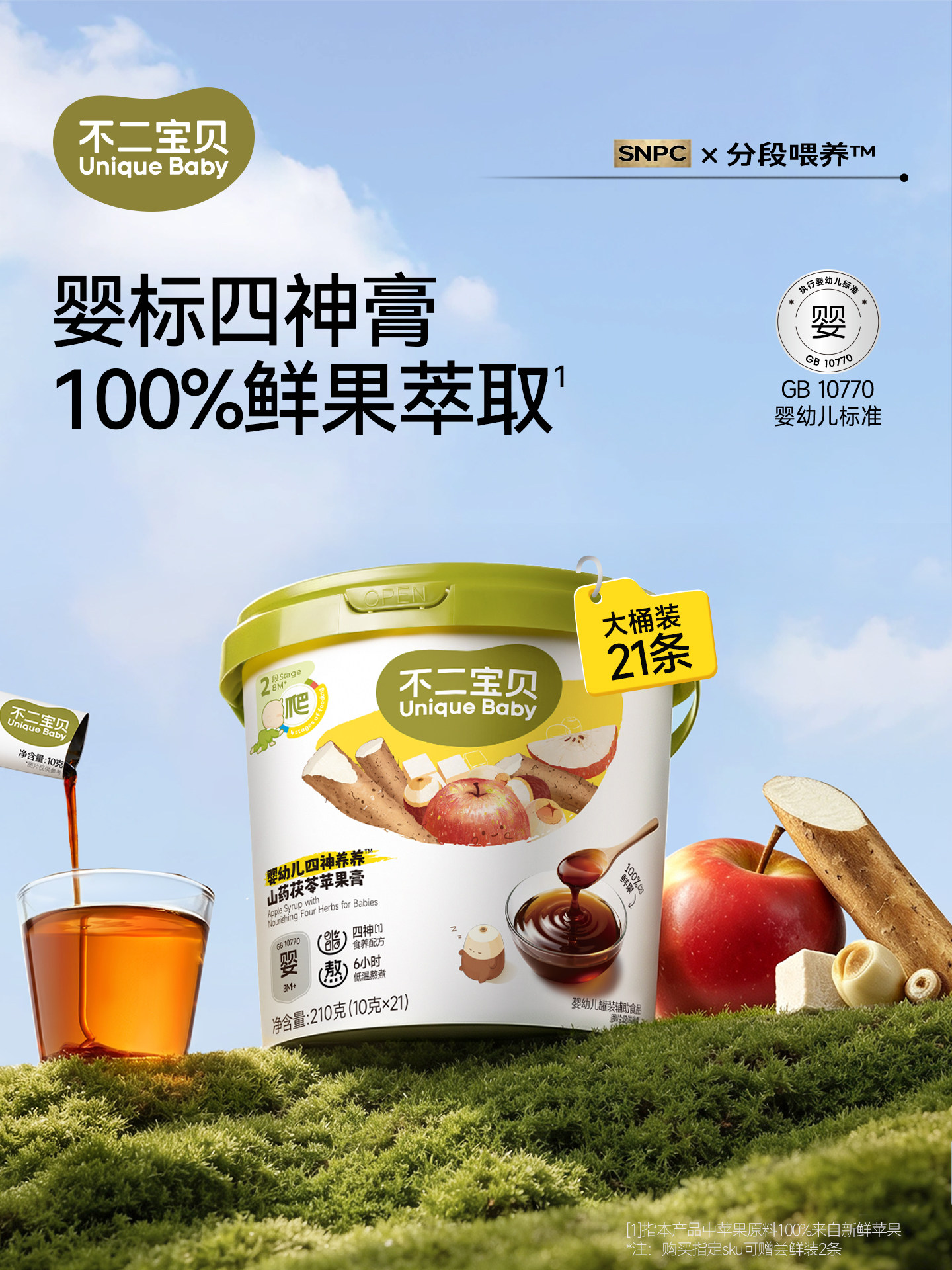 【宝宝吃饭香】苹果山药四神食养