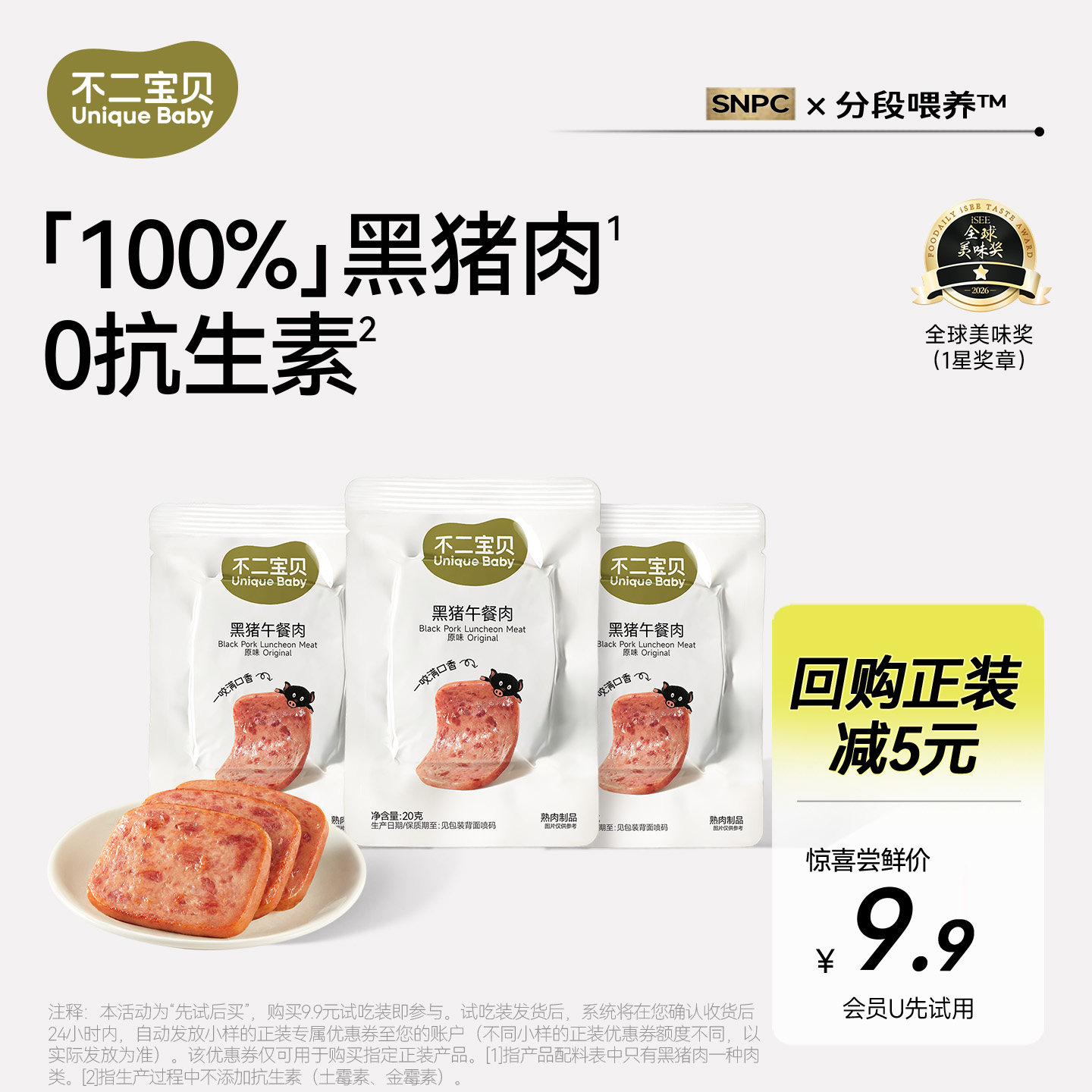 【U先试用】不二宝贝黑猪午餐肉片火腿搭婴儿幼儿童宝宝小零食