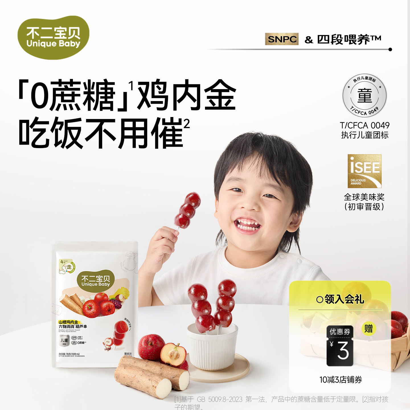 不二宝贝鸡内金山楂棒棒糖小葫芦串搭婴儿幼儿无添加无糖宝宝零食