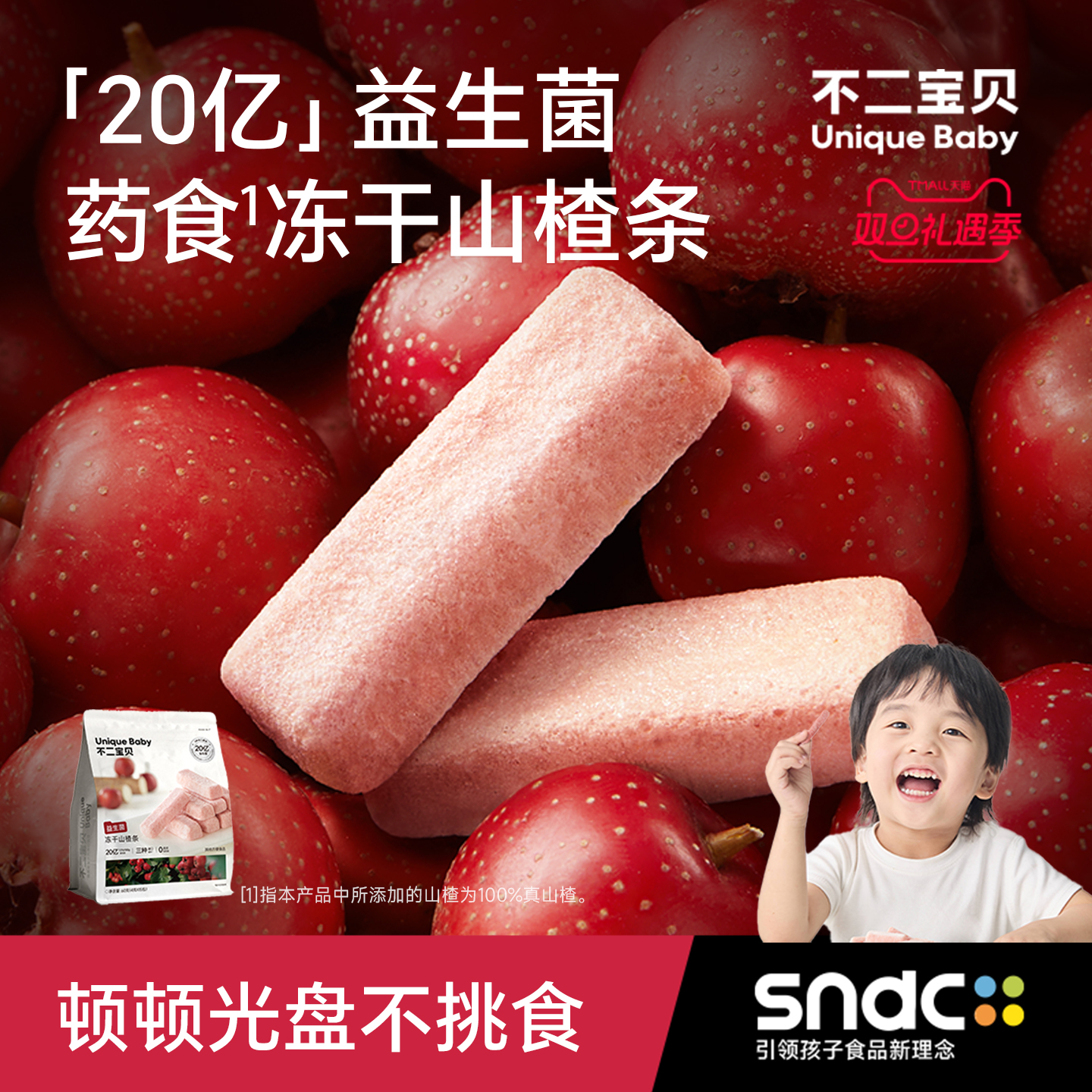 不二宝贝冻干条鸡内金山楂棒搭无添加溶豆一岁以上婴儿童宝宝零食