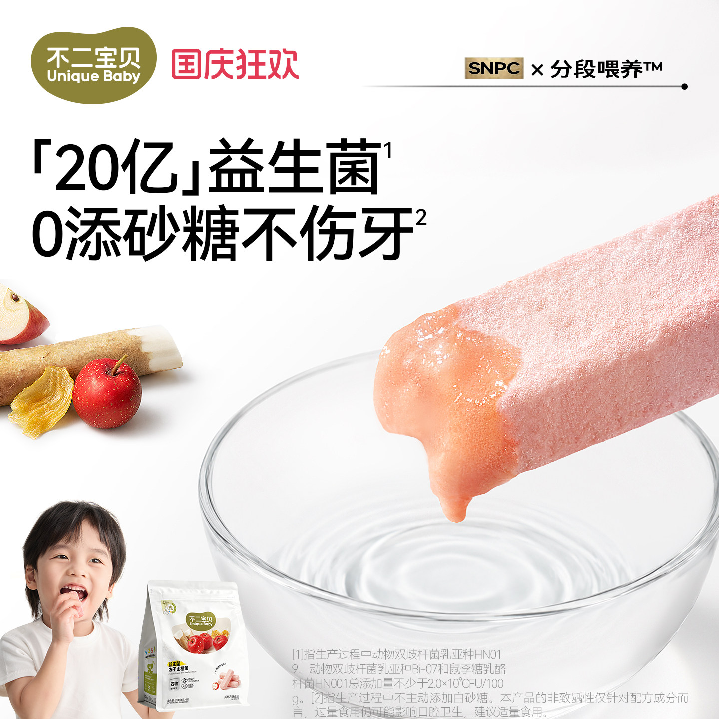 不二宝贝冻干山楂条棒鸡内金搭无添加无糖婴儿幼儿童水果宝宝零食