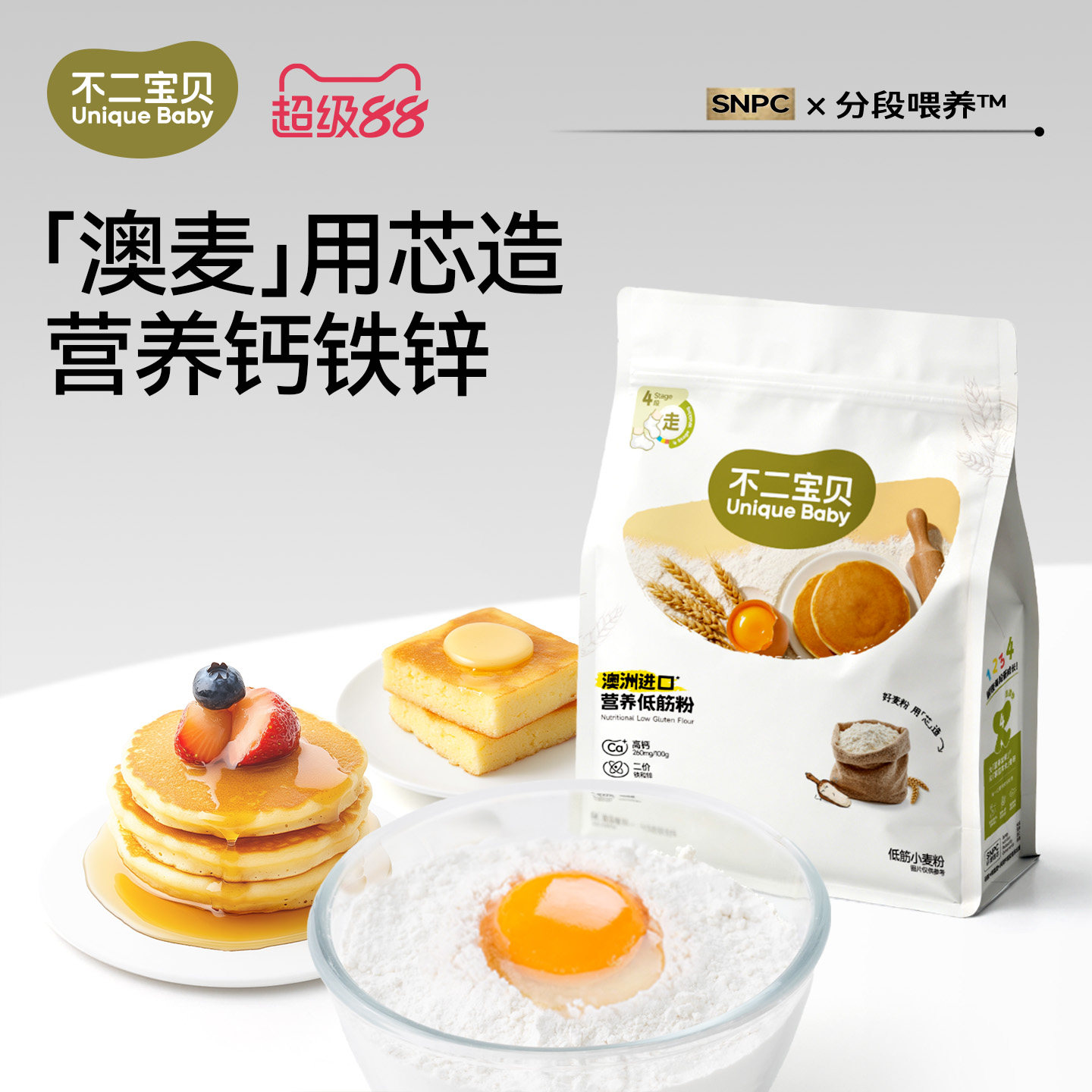 【0钠高钙】低筋面粉儿童辅食图片