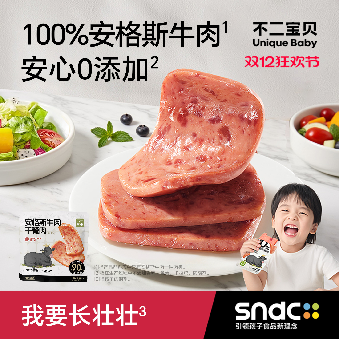 【100%安格斯午餐肉】儿童0添加