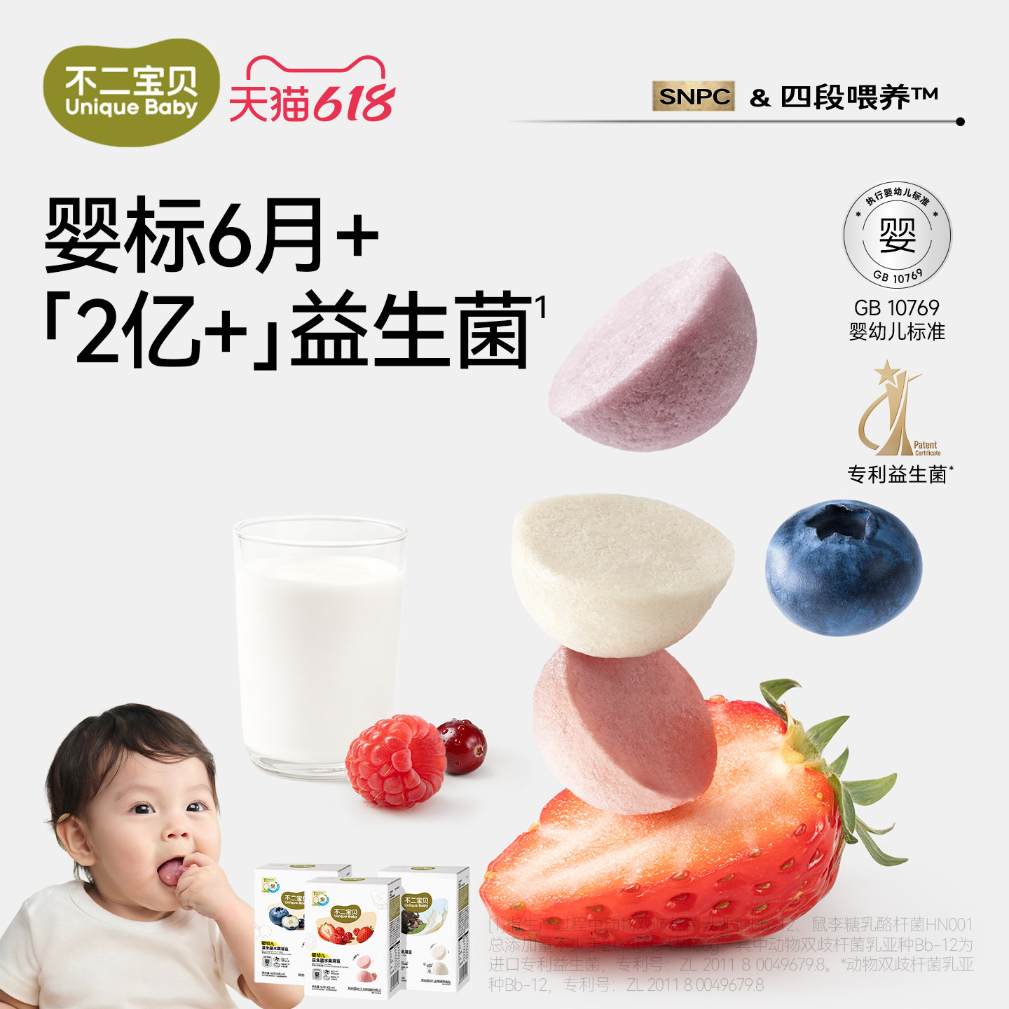 不二宝贝水果益生菌溶豆搭婴儿幼儿童6个月无添加白砂糖宝宝零食