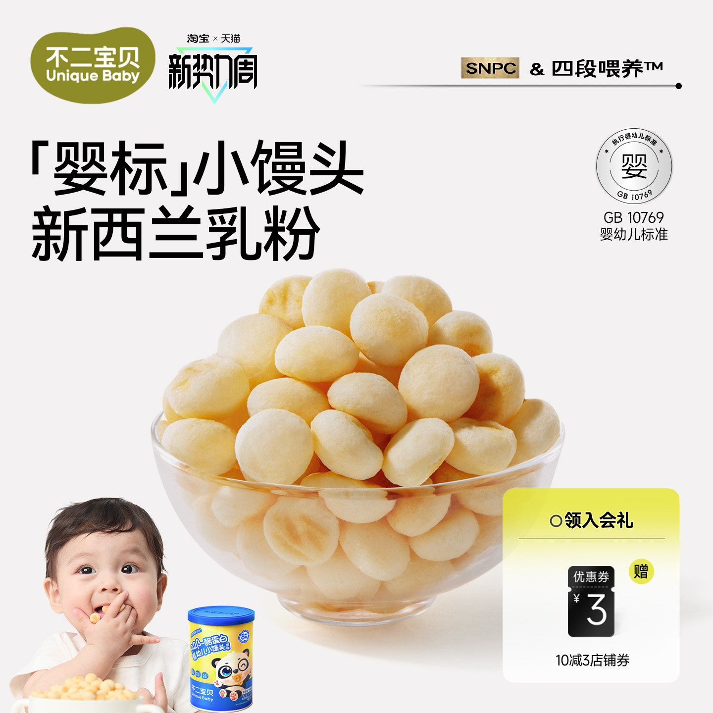 不二宝贝小馒头婴儿幼儿8-10个月以上宝宝健康零食专用磨牙棒一岁