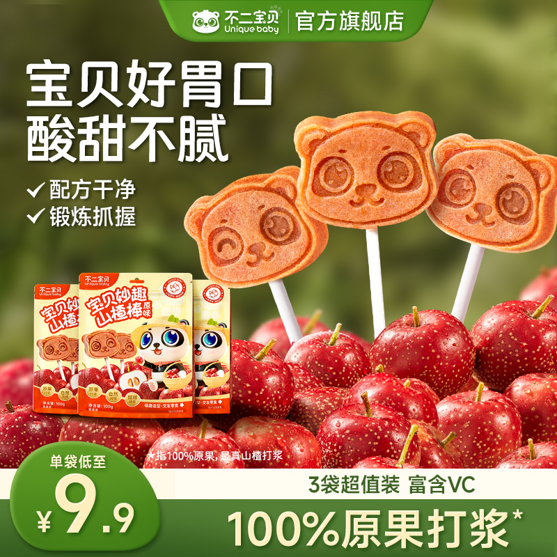 不二宝贝山楂棒棒糖水果棒儿童零食水果条送无添加婴幼儿宝宝食谱