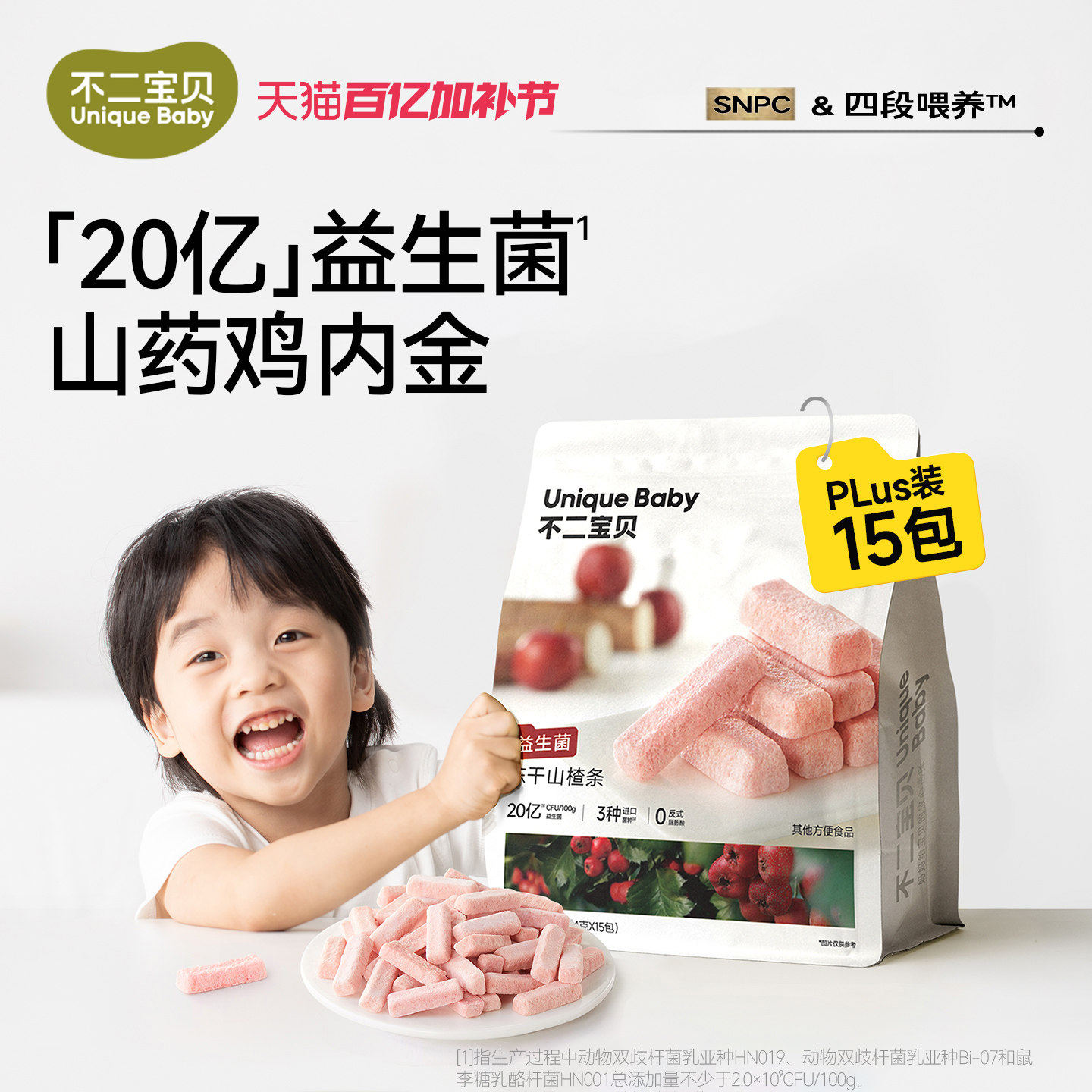 不二宝贝冻干山楂棒鸡内金水果条搭无添加健康婴儿幼儿童宝宝零食