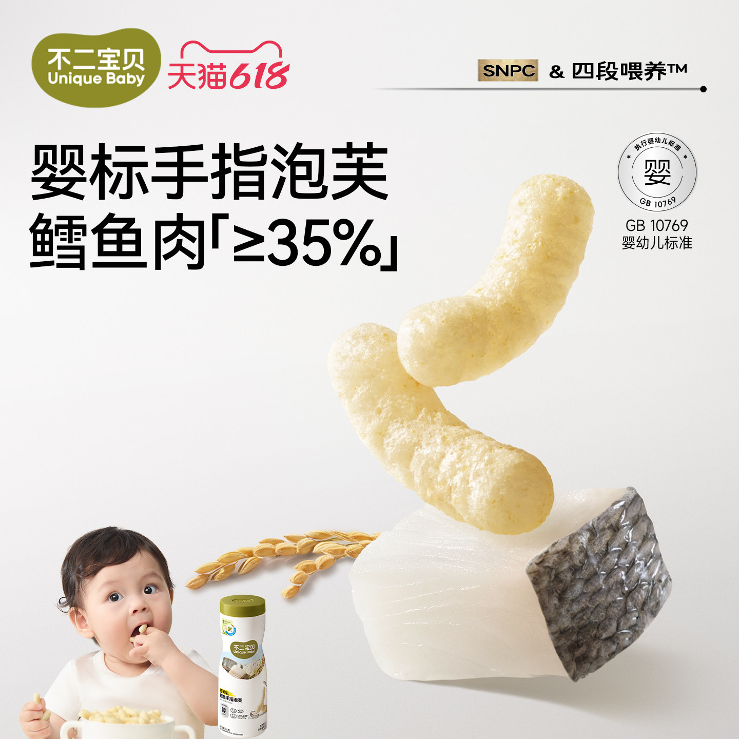 不二宝贝DHA鳕鱼手指泡芙条22g婴幼儿童宝宝小零辅食搭溶豆米饼DB