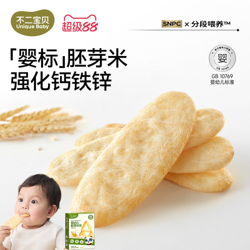 【甄选黑土地胚芽米】婴标米饼