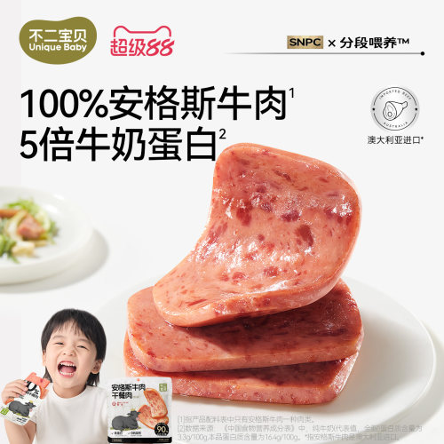【100%安格斯午餐肉】儿童0添加