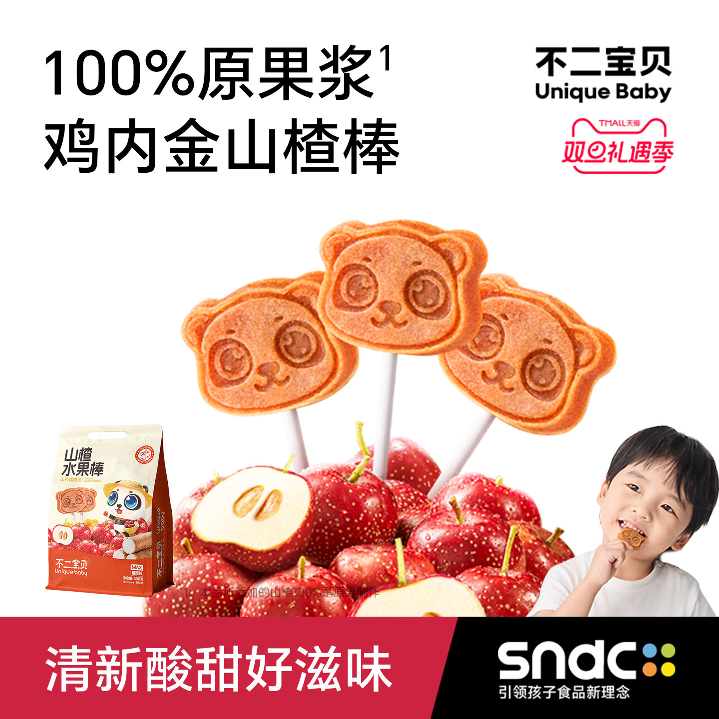 不二宝贝山楂棒棒糖山楂条搭无添加无糖婴儿幼童宝宝独立包装零食