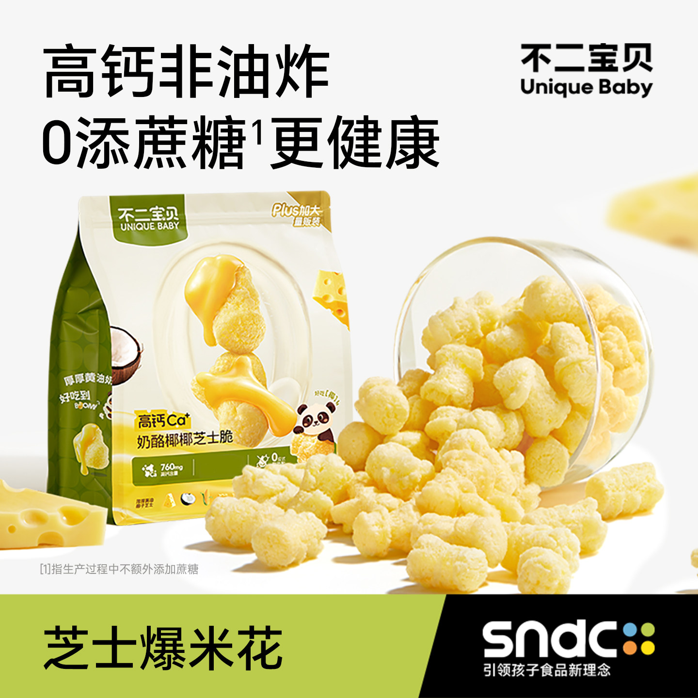 不二宝贝奶酪芝士爆米花玉米花搭无添加无糖婴儿幼儿泡芙宝宝零食