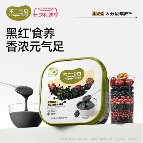 【五黑芝麻糊三红配方】以黑养黑