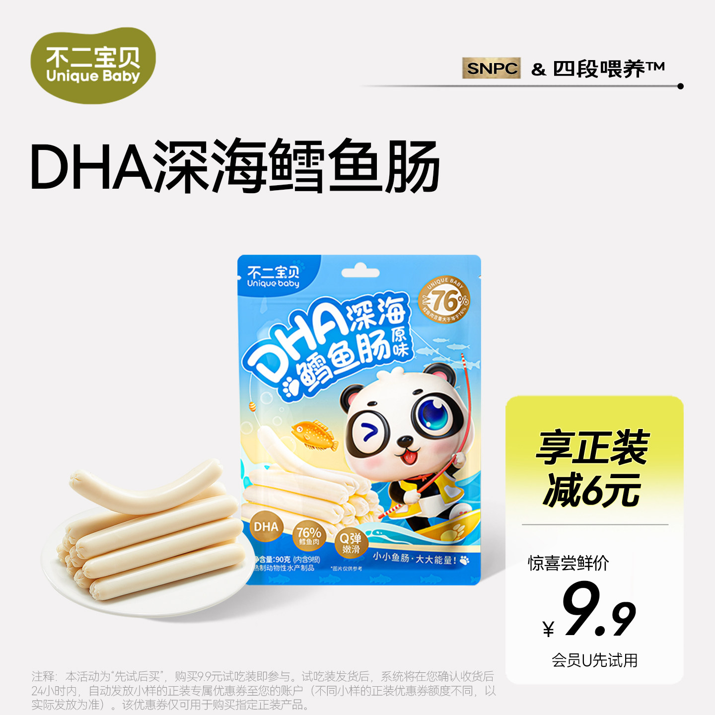 【u先试用】不二宝贝鳕鱼肠火腿香肠肉肠搭婴儿幼儿童零食辅食