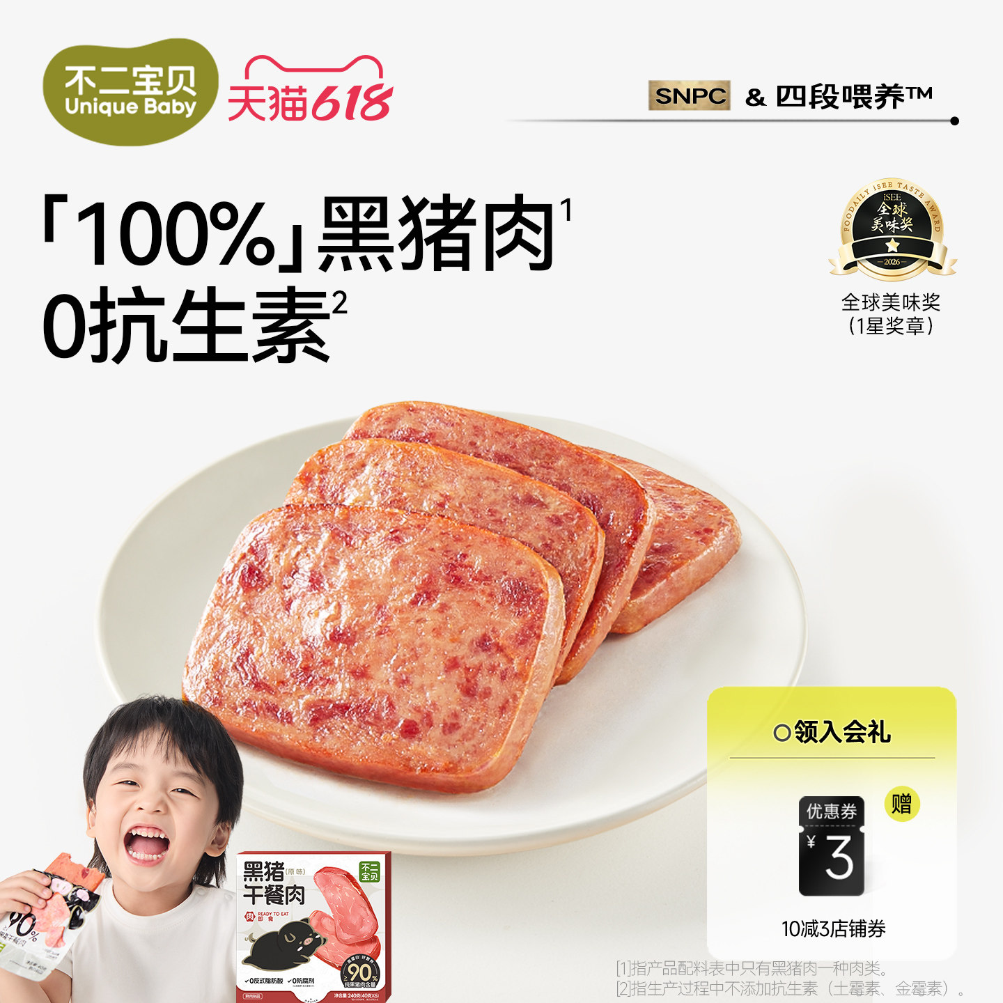 不二宝贝午餐肉火腿肠香肠搭宝宝早餐三明治专用无添加婴儿童辅食