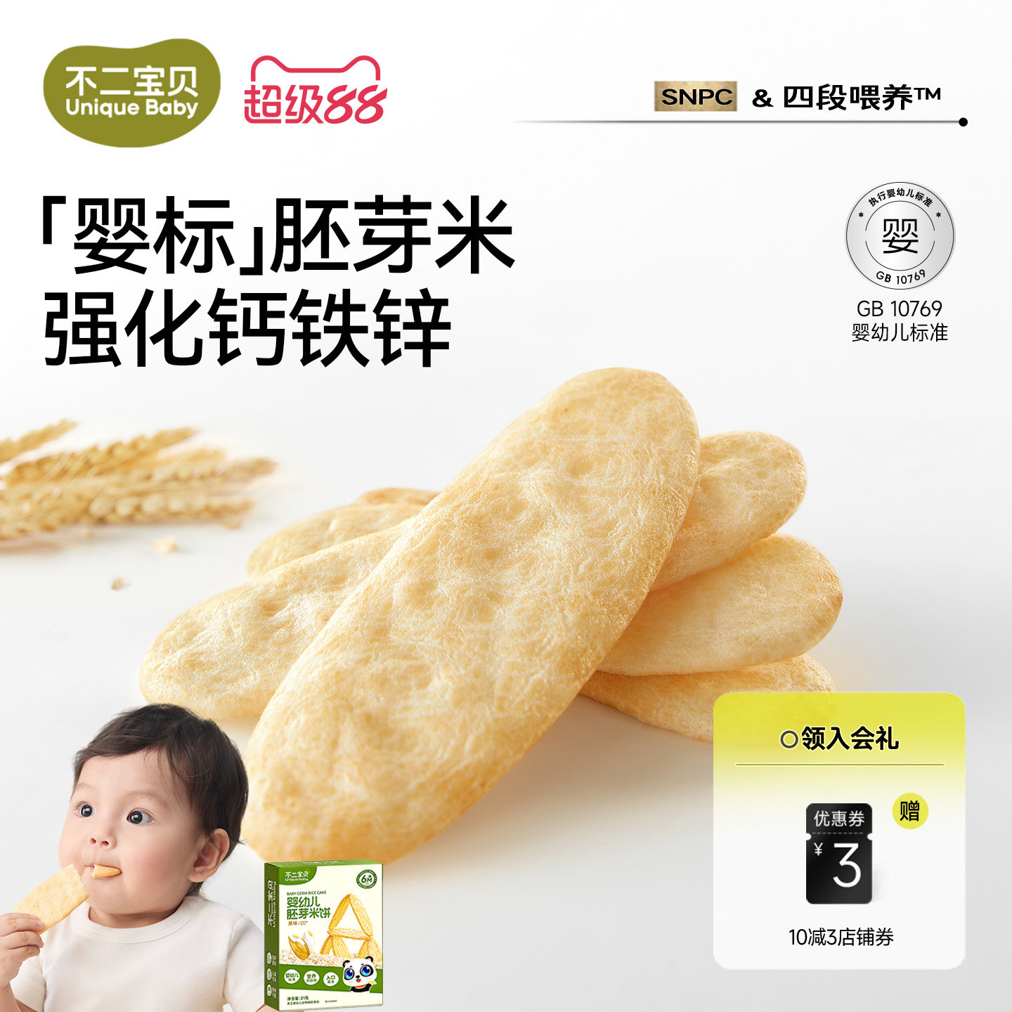 不二宝贝婴儿米饼磨牙棒幼儿宝宝6个月以上一岁饼干搭无添加零食