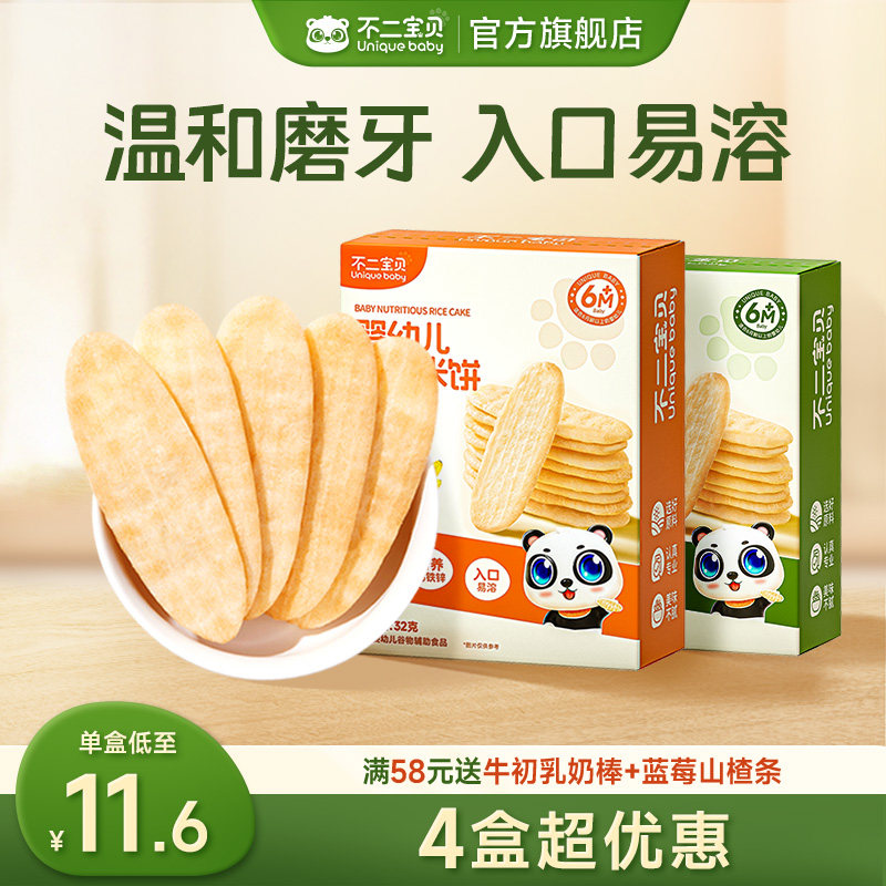 不二宝贝婴幼儿米饼宝宝零食辅食6个月无添加蔗糖儿童磨牙饼干