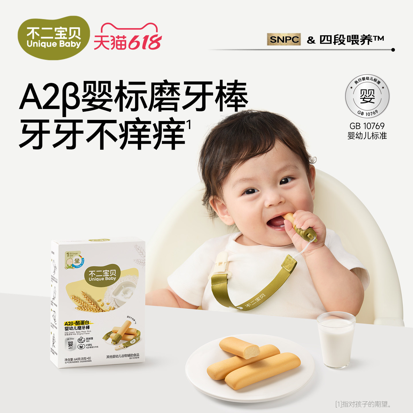 不二宝贝磨牙棒带绳婴儿幼儿专用6月10月以上宝宝无添加零食饼干