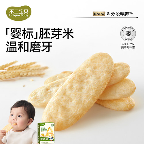 【婴标胚芽米饼】6大项不添加