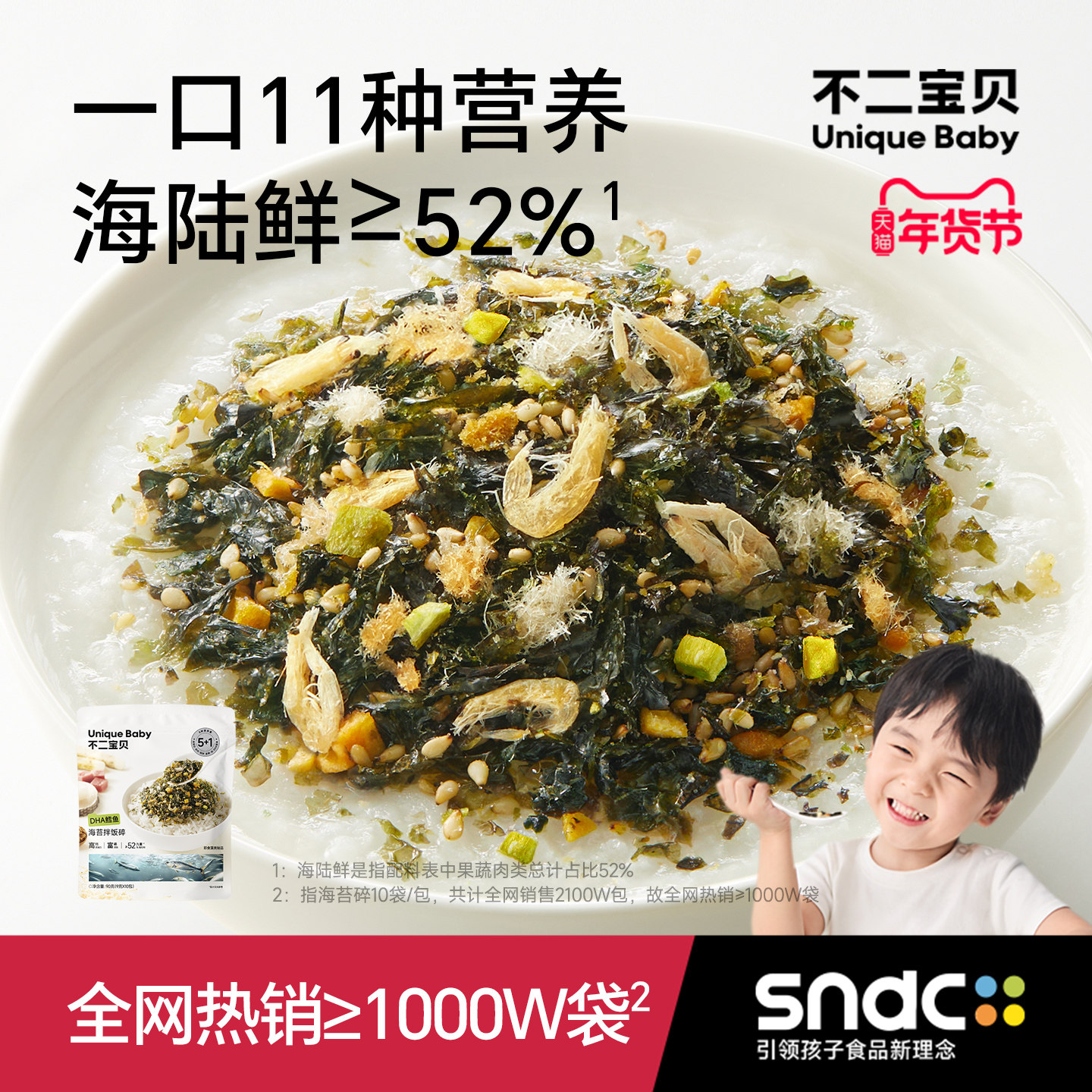 不二宝贝海苔碎拌饭片肉松无添加搭宝宝婴儿幼儿童无盐小零食辅食