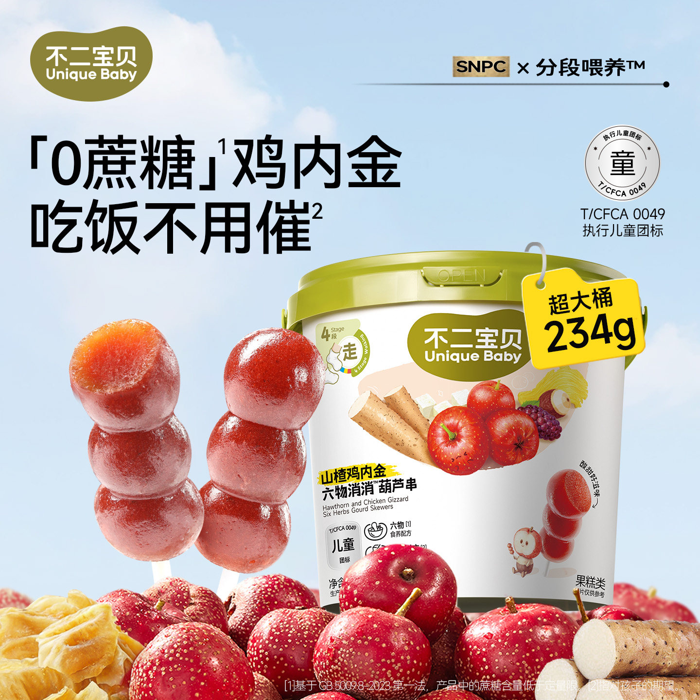 【不二宝贝旗舰店】鸡内金葫芦串图片