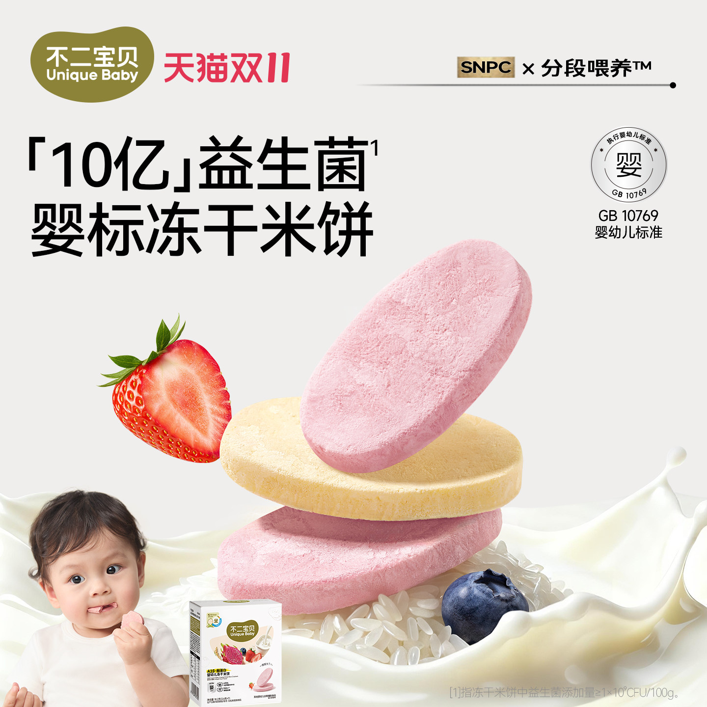 不二宝贝冻干米饼婴儿幼儿磨牙棒饼干6个月以上宝宝搭无添加零食