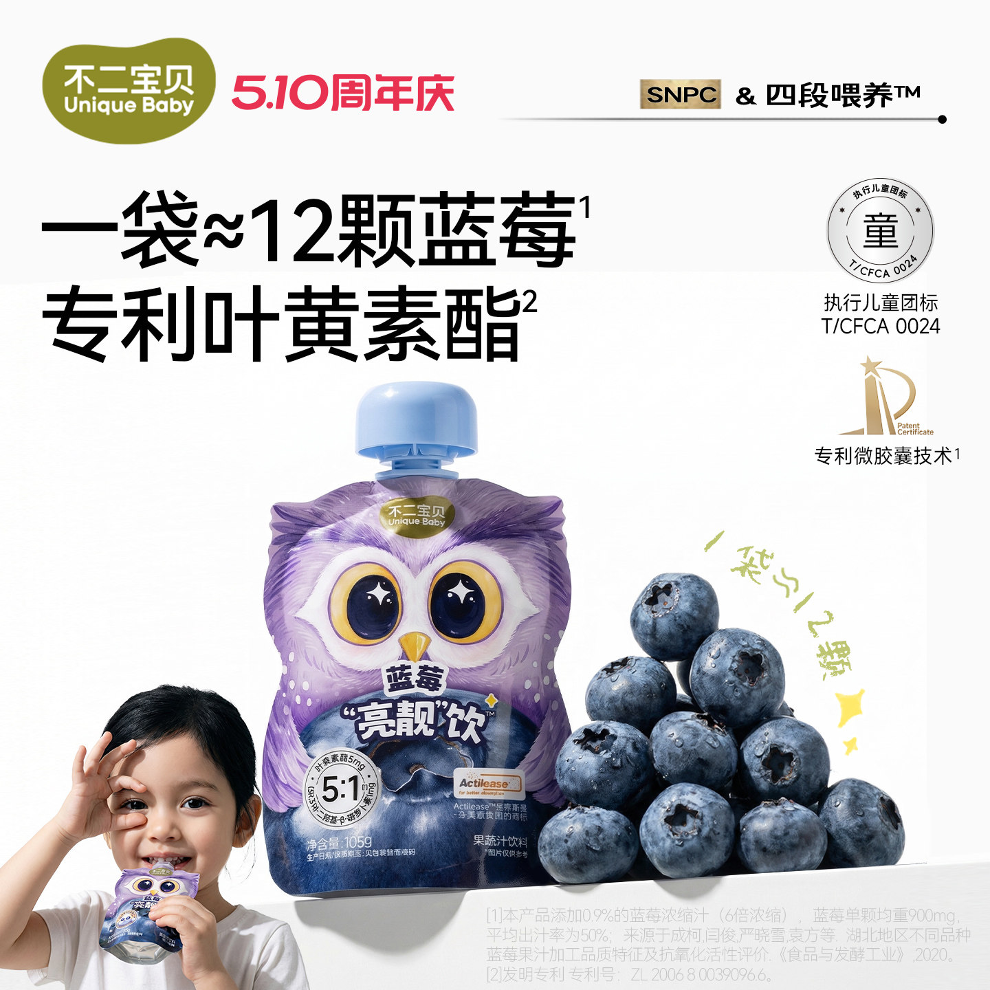 不二宝贝蓝莓果汁胡萝卜桑葚汁搭幼儿童宝宝果蔬饮品无添加糖饮料