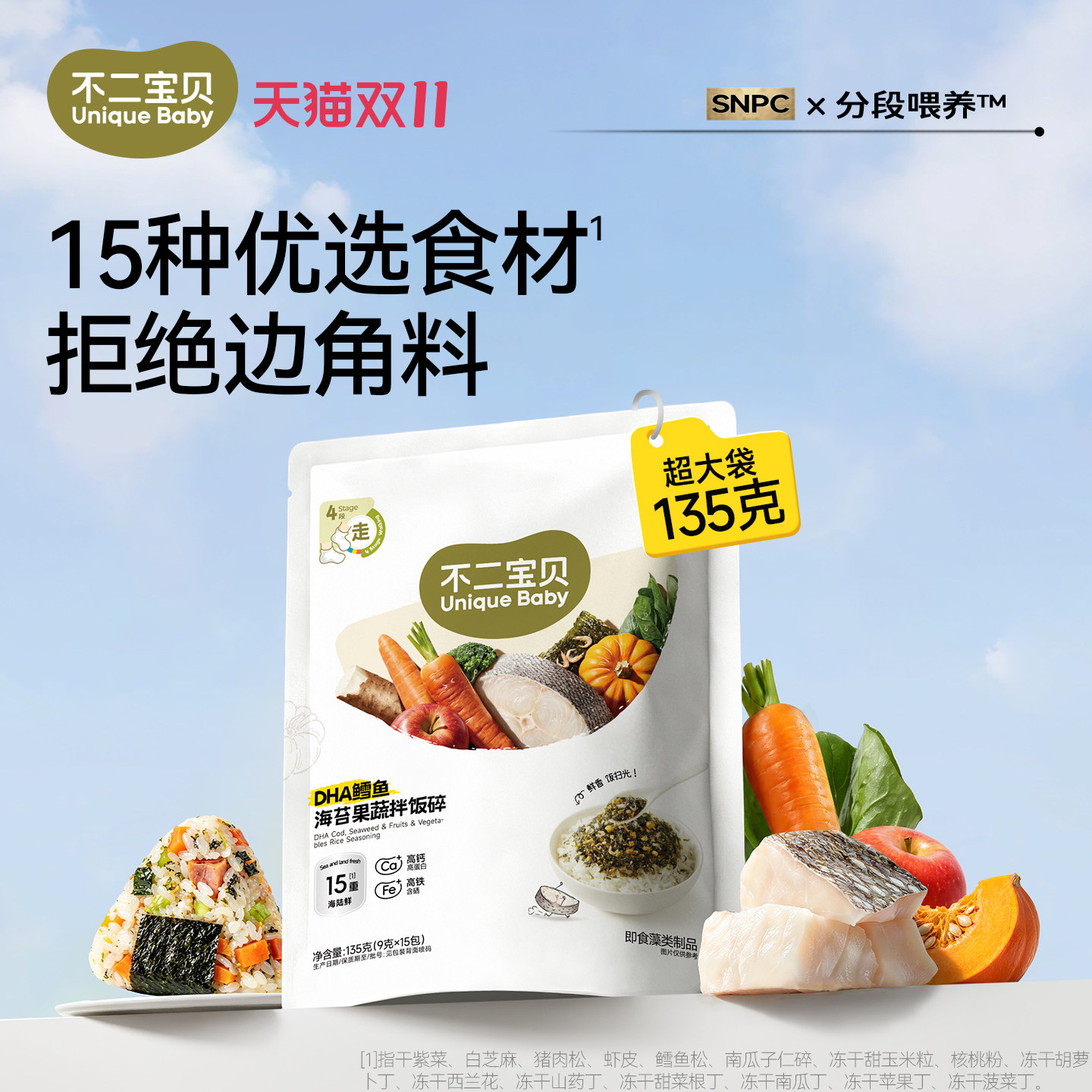 不二宝贝鳕鱼海苔拌饭碎独立包装搭饭团无添加婴儿童一岁宝宝零食
