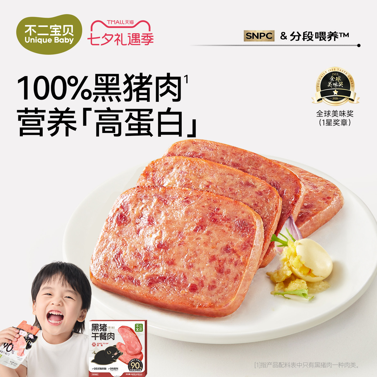 不二宝贝黑猪午餐肉单独包片装搭一岁无添加香肠儿童宝宝罐头食品